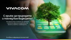 Vivacom преминава към изцяло електронно фактуриране за своите клиенти от