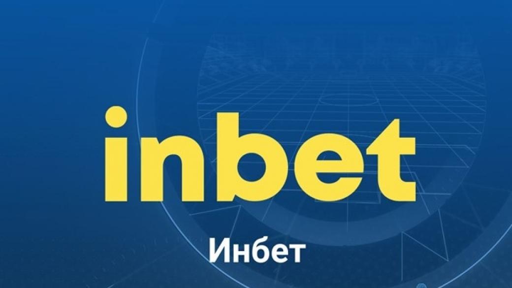 Nostrabet: В Inbet ви очаква пълно снаряжение от бетинг функции