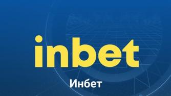 Nostrabet: В Inbet ви очаква пълно снаряжение от бетинг функции