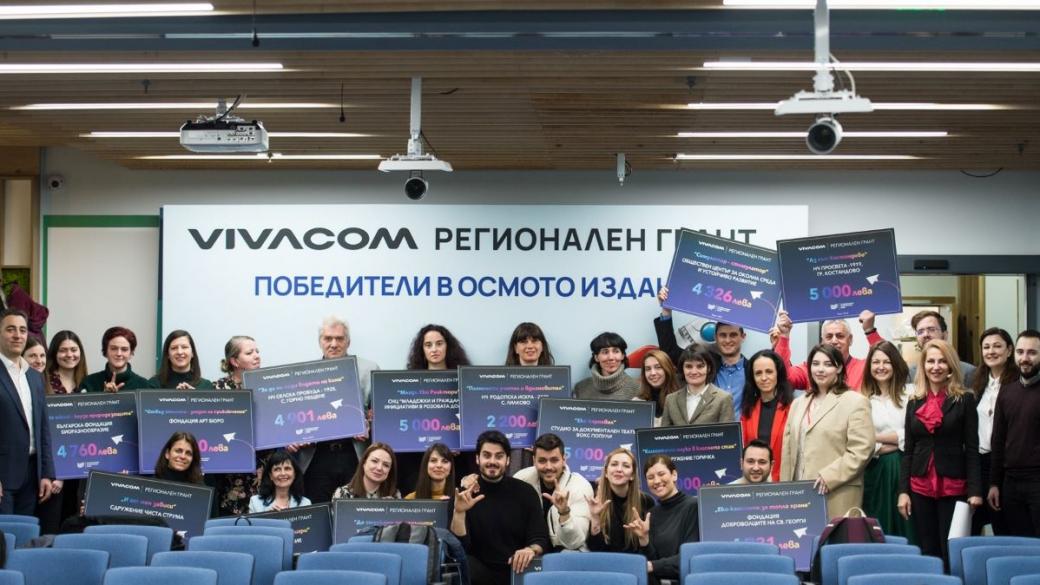 Vivacom Регионален грант финансира 14 проекта на граждански организации