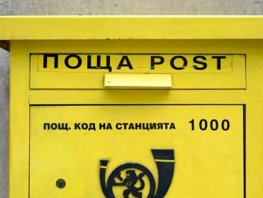 „Български пощи“ спира да приема пратки за Русия