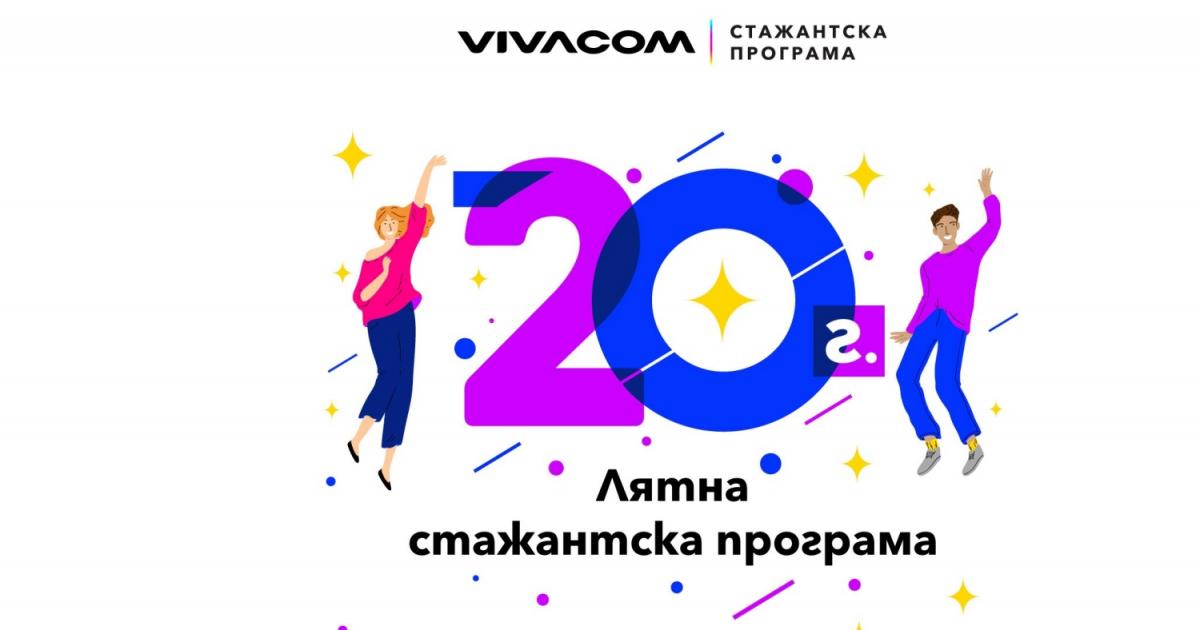 До 15 май е срокът за кандидатстване за 20-ото издание