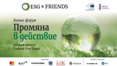 Броени дни остават до международния форум ESG Friends Transformation in Action
