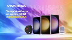 През юни Vivacom предлага на всички почитатели на марката Samsung
