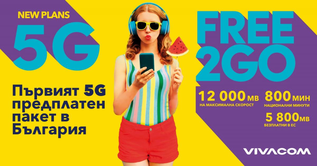 Vivacom пуска първия предплатен пакет с достъп до най-голямата 5G