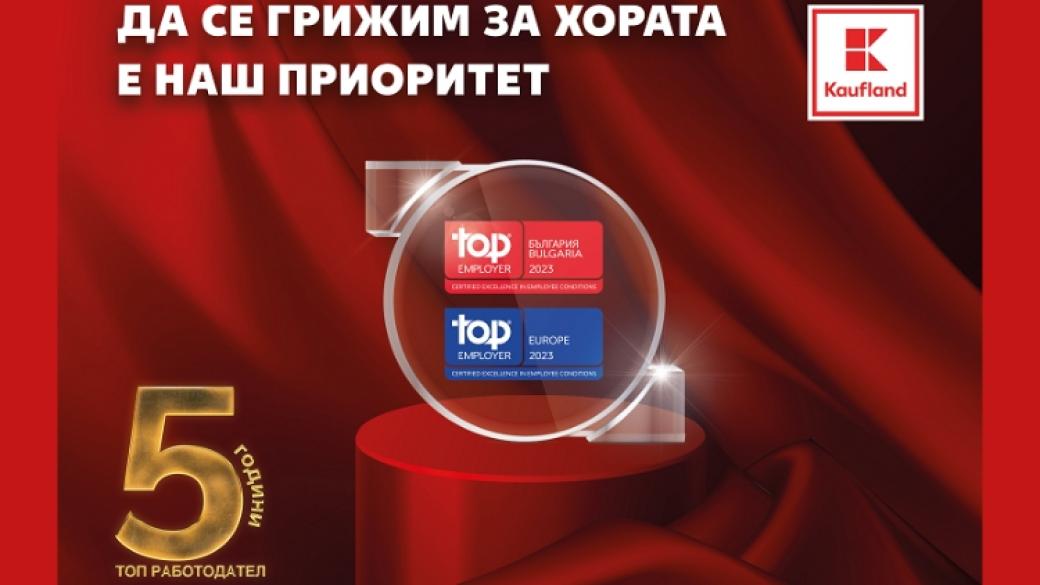 Kaufland България представя възможностите за кариерно развитие