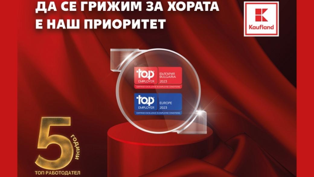 Kaufland България представя възможностите за кариерно развитие