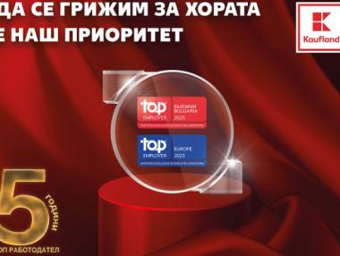 Kaufland България представя възможностите за кариерно развитие