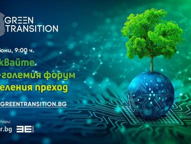 Green Week 2023 ще обсъжда трансформацията на икономиката