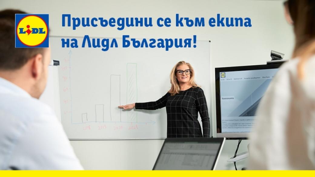 Какво превръща Lidl в топ работодател в България?