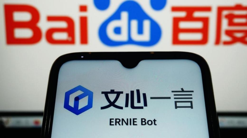 Китайската Baidu твърди, че има по-добър чатбот от ChatGPT