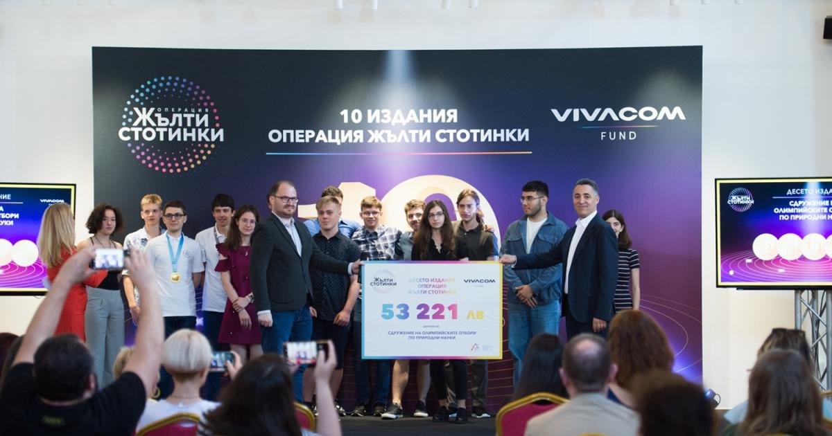 Vivacom отбеляза днес десетото юбилейно издание на Операция Жълти стотинки“–