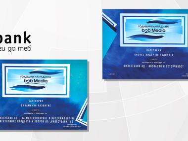 „Инвестбанк“ с отличия за „Бизнес лидер на годината“ и „Динамично развитие“