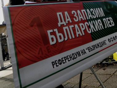 Конституционният съд започва да умува по референдума срещу еврото