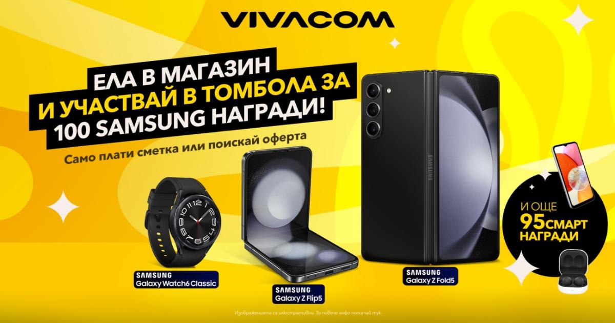 Vivacom ще допринесе за доброто лятно настроение на посетителите на