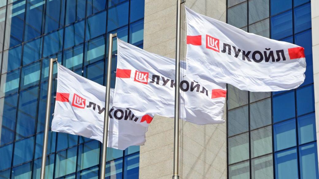 „Лукойл“ иска да изкупи обратно акции от чуждестранни инвеститори