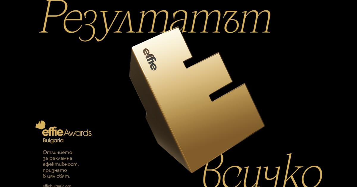 Българското издание на най-престижния конкурс за маркетингова ефективност в света