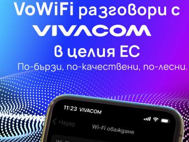Vivacom предлага обаждания през Wi-Fi в България и ЕС