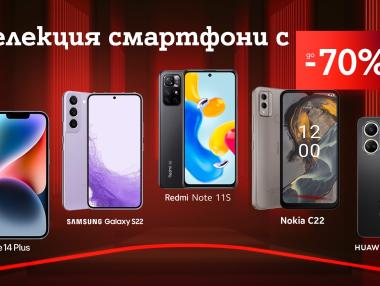 До 70% отстъпка за избрани смартфони от А1 през септември