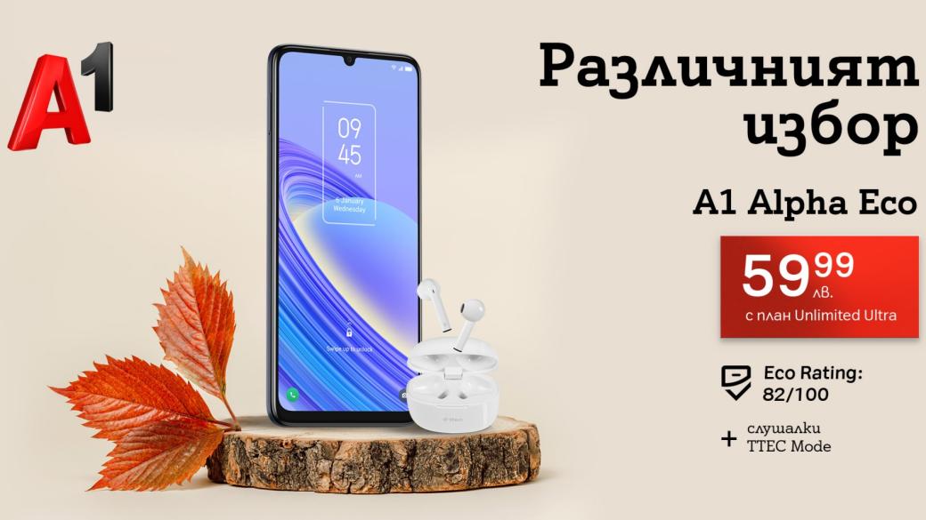 A1 пусна нов смартфон със собствената си марка