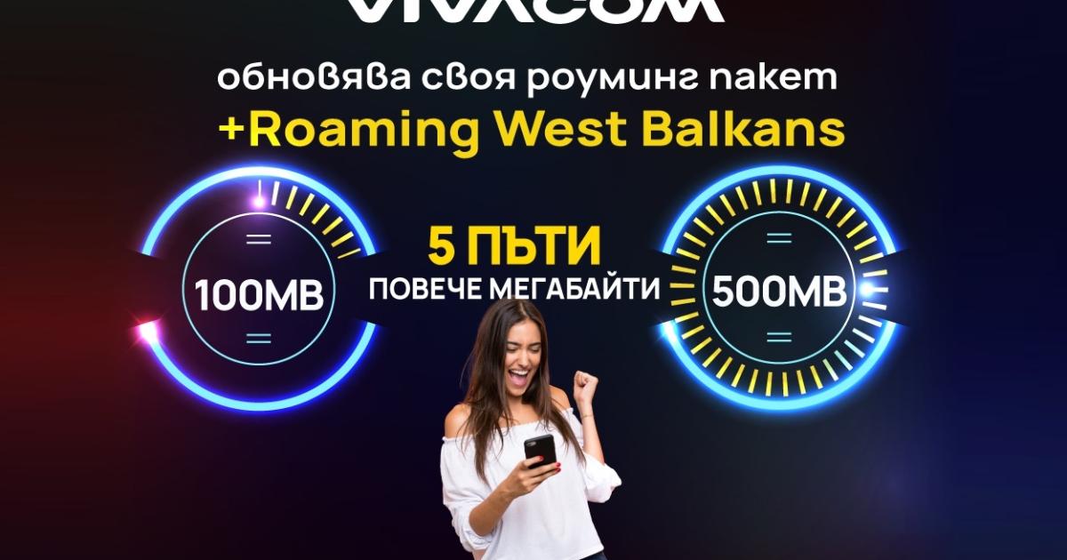 От утре, 1 октомври, Vivacom обновява условията за своя допълнителен