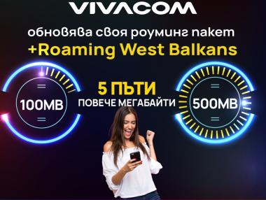 Vivacom добавя 5 пъти повече интернет към своя роуминг пакет +Roaming West Balkans