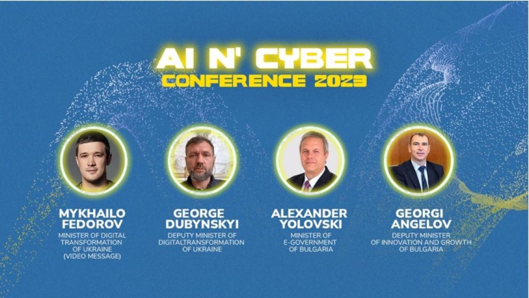 Министри от България и Украйна излизат на сцената на AI N' CYBER 2023