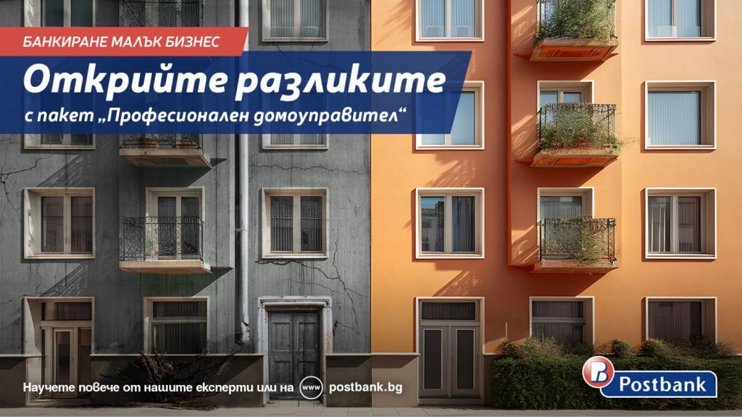 Твоят бизнес е професионален домоуправител? Тогава си направи сметка