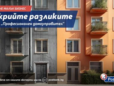 Твоят бизнес е професионален домоуправител? Тогава си направи сметка