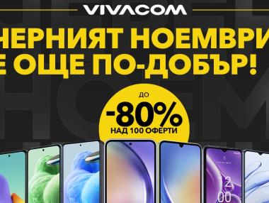 Vivacom дава до 80% отстъпки за над 100 устройства през „черния ноември“