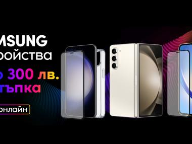 Oтстъпки до 300 лева на устройства Samsung от Vivacom