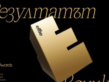 Effie Awards Bulgaria обяви финалистите за 2023 г.