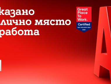 А1 България е сертифицирано страхотно място за работа