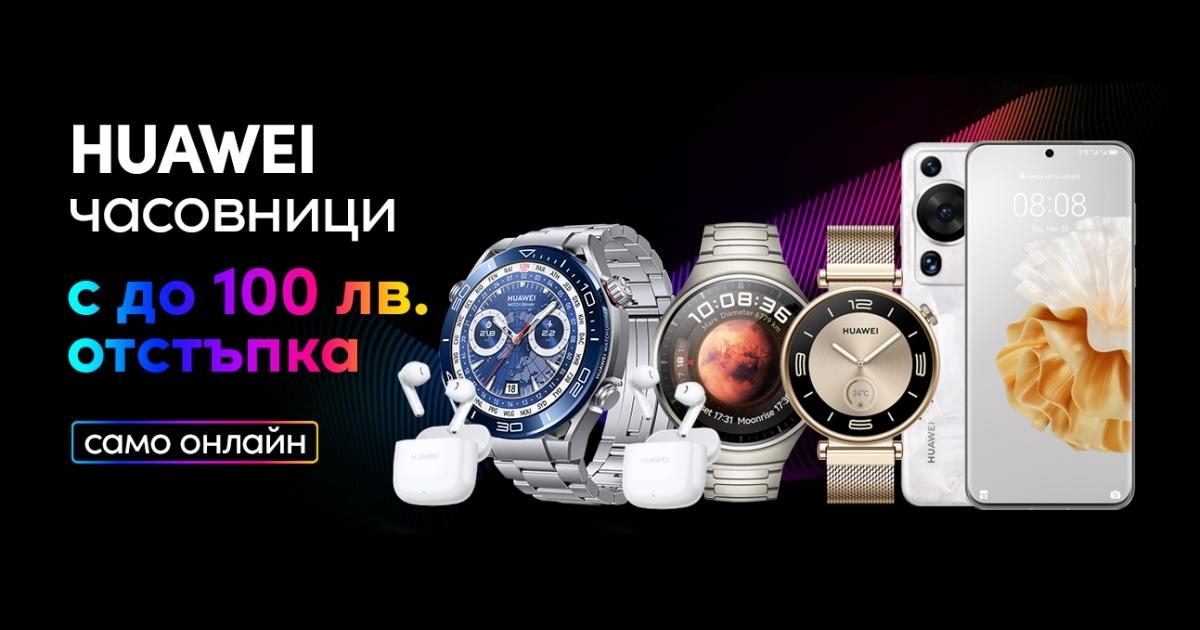 Vivacom предлага на своите клиенти изкушаващи отстъпки на избрани устройства