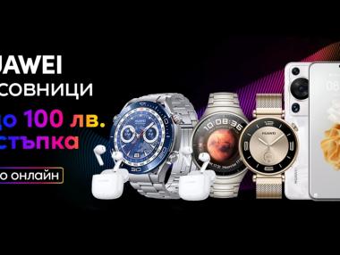 Vivacom предлага до 100 лв. отстъпки на устройства Huawei с безжични слушалки