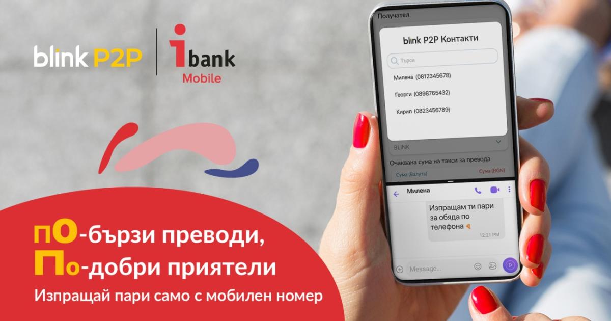 От декември 2023 г. Инвестбанк“ предоставя на своите клиенти, които