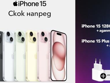Vivacom предлага iPhone 15 и iPhone 15 Plus на атрактивни цени с план