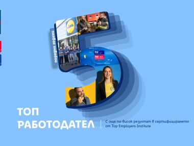 Лидл България е сред най-добрите работодатели в страната и Европа