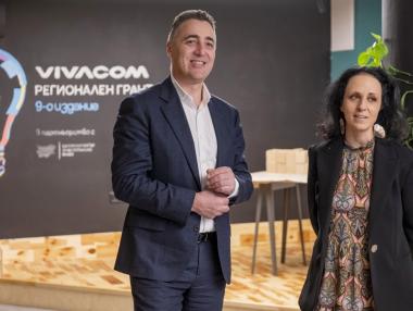 Стартира изцяло обновеното 9-о издание на Vivacom Регионален грант