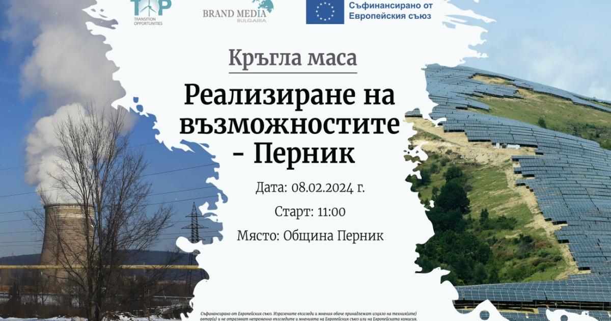 Декарбонизацията на икономиката не е избор, а неизбежна трансформация, която