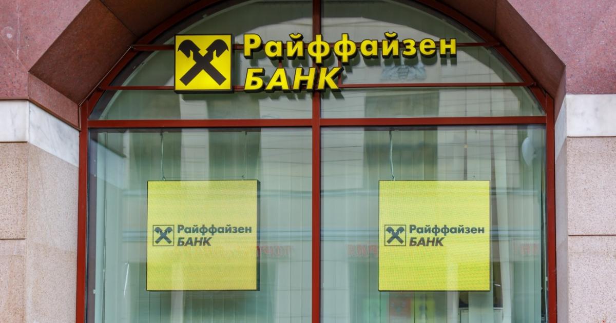 Украйна отказа да премахне австрийската банка Raiffeisen от черния списък