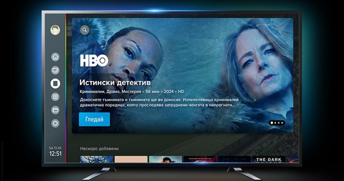 Vivacom предоставя 30-дневен свободен достъп до HBO On Demand за