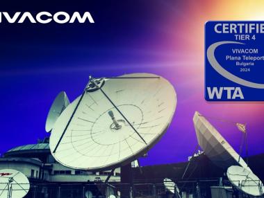 Сателитна станция „Плана“ на Vivacom е сертифицирана с най-високия стандарт – Tier 4