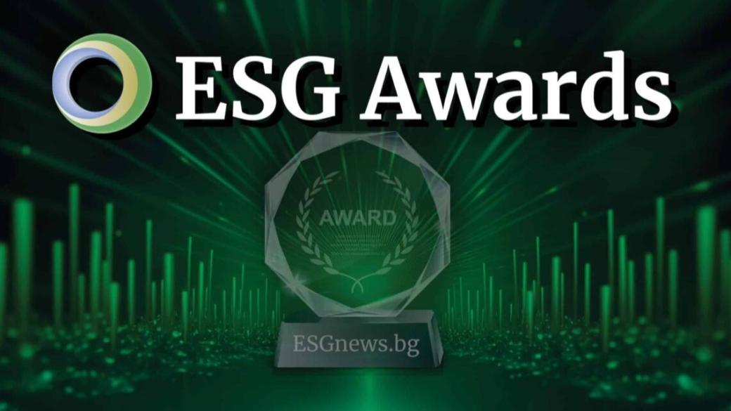 Започна кандидатстването за българските ESG награди