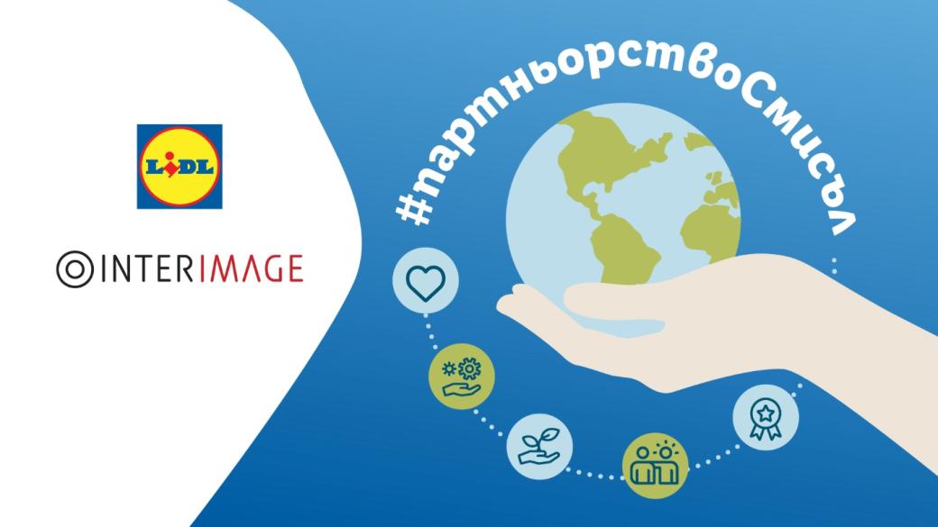 InterImage е новият комуникационен партньор на „Лидл“ по CSR и ESG темите