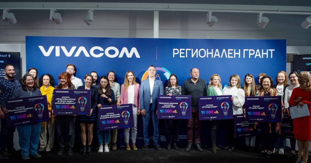 Деветото издание на Vivacom Регионален грант отличи 10 проекта в