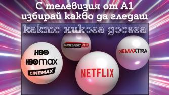 A1 първи в България пуска гъвкави ТВ планове