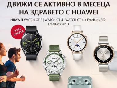Супер оферти на смарт устройства Huawei от Vivacom