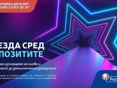 Пощенска банка предлага структуриран депозит INDEX EURO STOXX SD 30