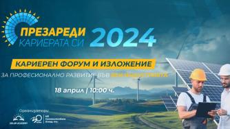 „Презареди кариерата си“: Какви са възможностите за работа във ВЕИ сектора